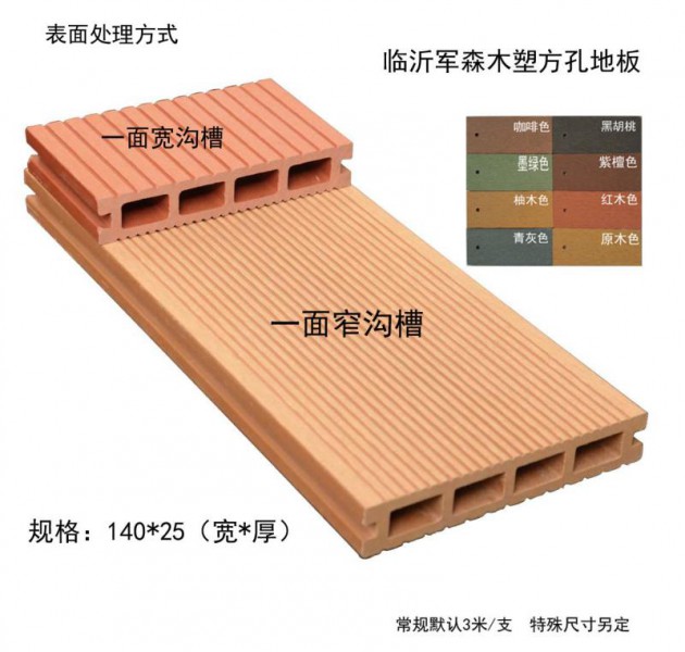 烟台一代方孔木塑地板
