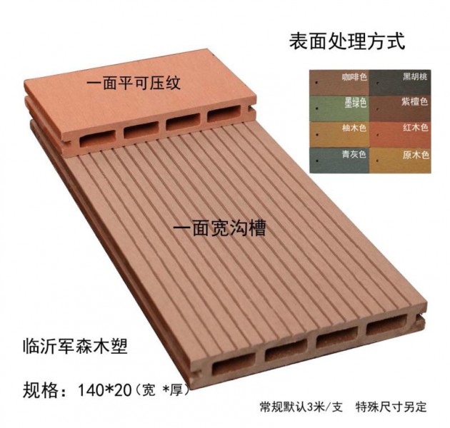 青岛一代方孔木塑地板